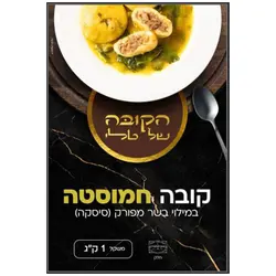 קובה חמוסטה