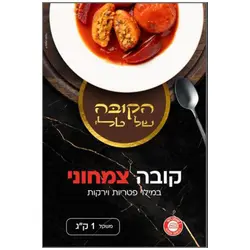 קובה צימחוני