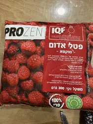 פטל אדום קפוא 300 גרם